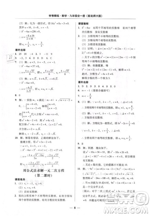 广东经济出版社2021学考精练九年级全一册数学北师大版答案 广东经济出版社2021学考精练九年级全一册数学北师大版答案