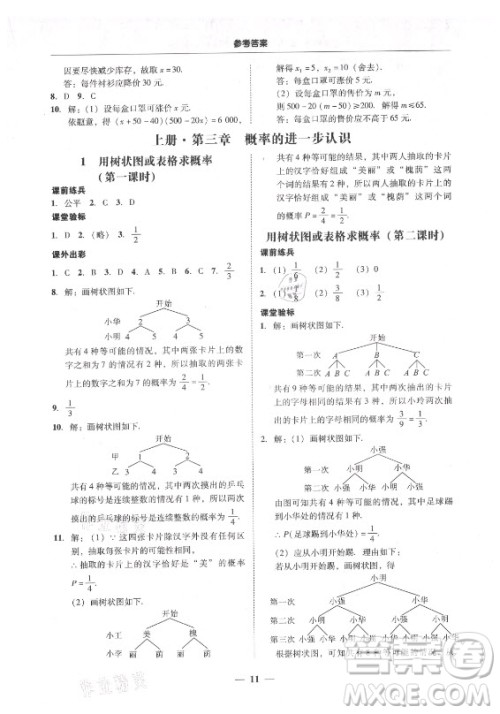 广东经济出版社2021学考精练九年级全一册数学北师大版答案 广东经济出版社2021学考精练九年级全一册数学北师大版答案