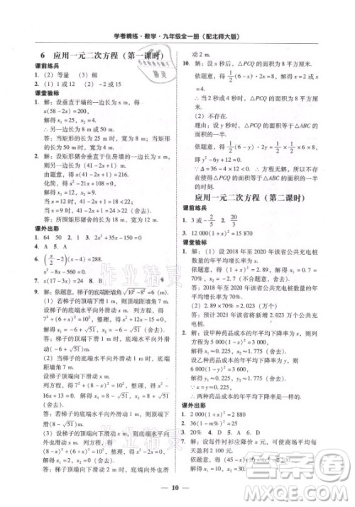 广东经济出版社2021学考精练九年级全一册数学北师大版答案 广东经济出版社2021学考精练九年级全一册数学北师大版答案