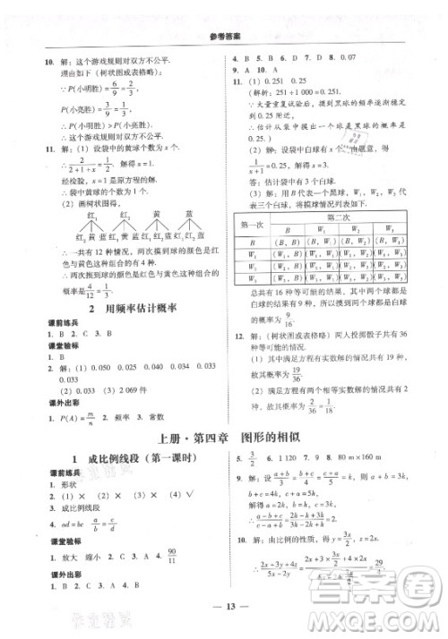 广东经济出版社2021学考精练九年级全一册数学北师大版答案 广东经济出版社2021学考精练九年级全一册数学北师大版答案