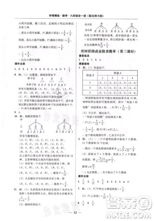 广东经济出版社2021学考精练九年级全一册数学北师大版答案 广东经济出版社2021学考精练九年级全一册数学北师大版答案