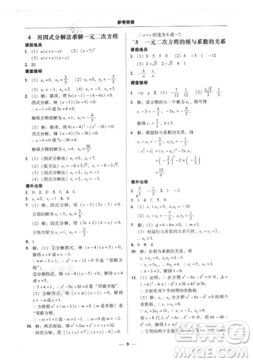 广东经济出版社2021学考精练九年级全一册数学北师大版答案 广东经济出版社2021学考精练九年级全一册数学北师大版答案