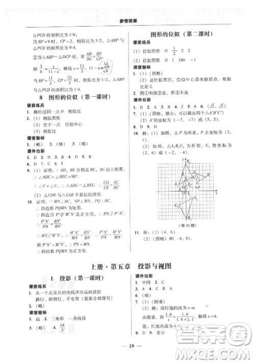 广东经济出版社2021学考精练九年级全一册数学北师大版答案 广东经济出版社2021学考精练九年级全一册数学北师大版答案