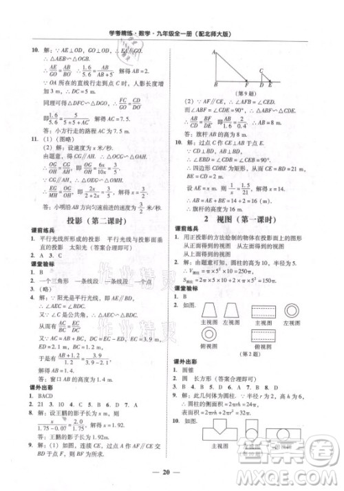 广东经济出版社2021学考精练九年级全一册数学北师大版答案 广东经济出版社2021学考精练九年级全一册数学北师大版答案