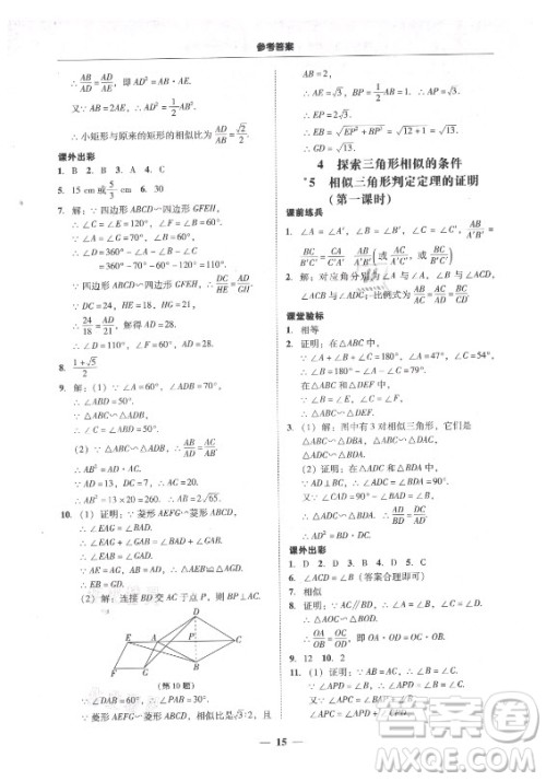 广东经济出版社2021学考精练九年级全一册数学北师大版答案 广东经济出版社2021学考精练九年级全一册数学北师大版答案