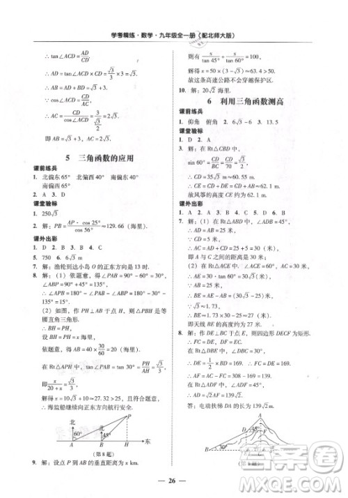广东经济出版社2021学考精练九年级全一册数学北师大版答案 广东经济出版社2021学考精练九年级全一册数学北师大版答案