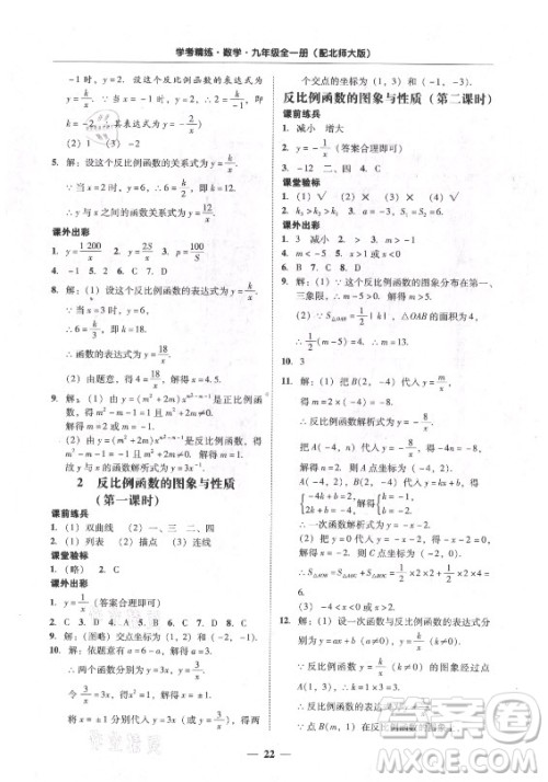 广东经济出版社2021学考精练九年级全一册数学北师大版答案 广东经济出版社2021学考精练九年级全一册数学北师大版答案