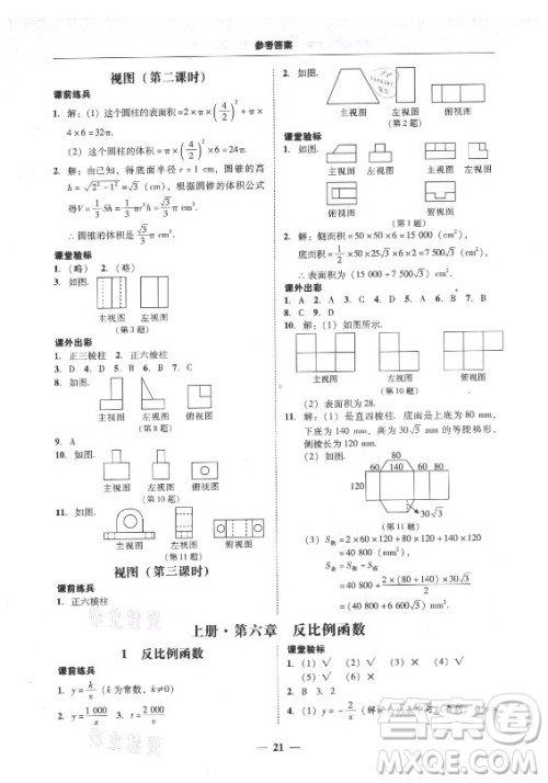 广东经济出版社2021学考精练九年级全一册数学北师大版答案