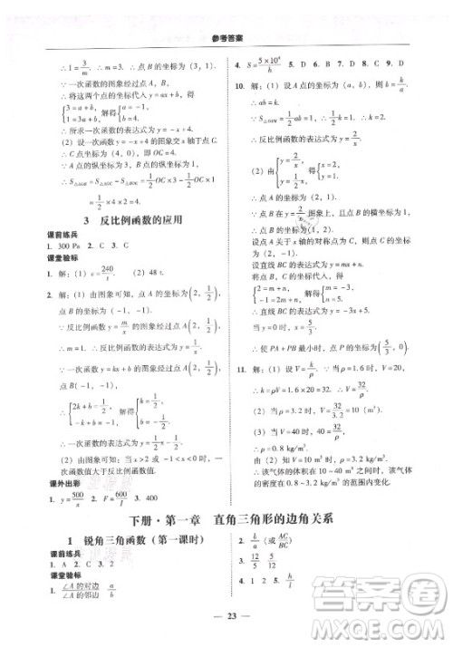 广东经济出版社2021学考精练九年级全一册数学北师大版答案 广东经济出版社2021学考精练九年级全一册数学北师大版答案