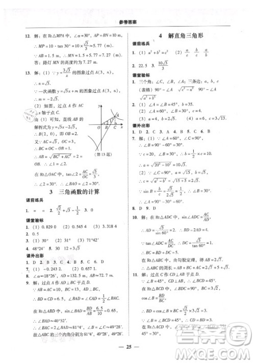 广东经济出版社2021学考精练九年级全一册数学北师大版答案 广东经济出版社2021学考精练九年级全一册数学北师大版答案