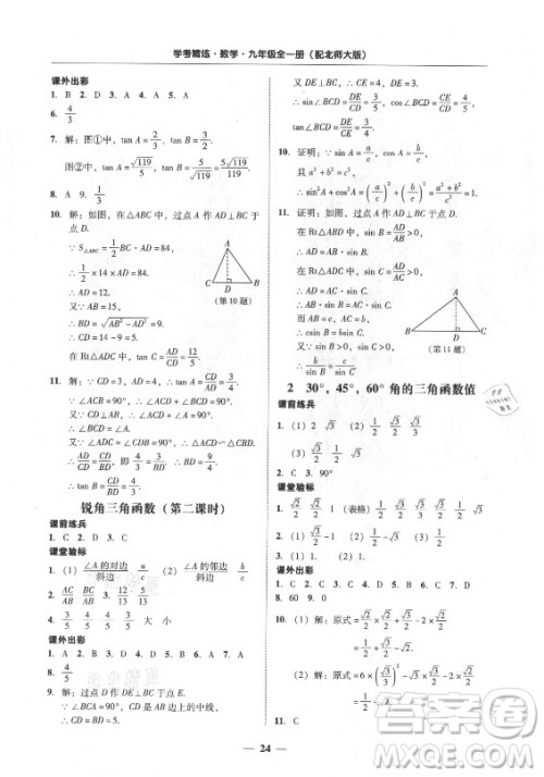广东经济出版社2021学考精练九年级全一册数学北师大版答案 广东经济出版社2021学考精练九年级全一册数学北师大版答案