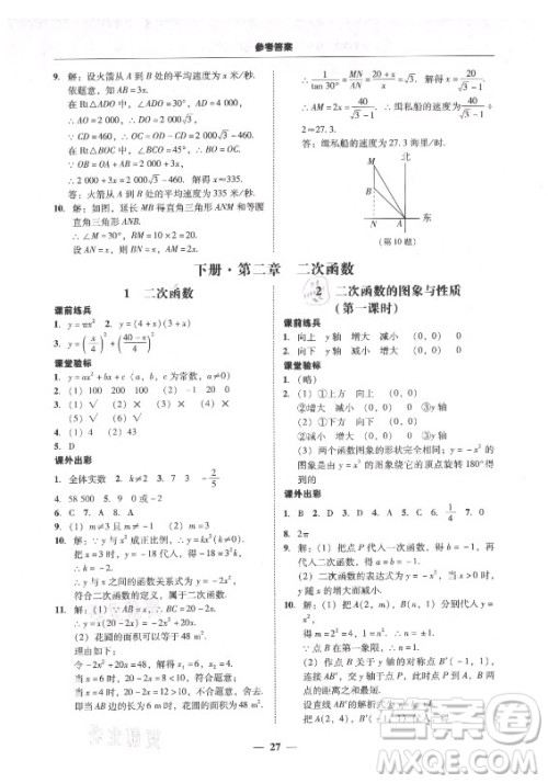 广东经济出版社2021学考精练九年级全一册数学北师大版答案 广东经济出版社2021学考精练九年级全一册数学北师大版答案
