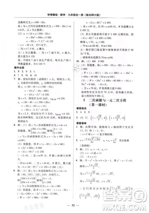 广东经济出版社2021学考精练九年级全一册数学北师大版答案 广东经济出版社2021学考精练九年级全一册数学北师大版答案