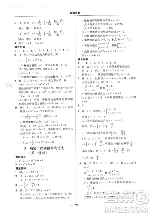 广东经济出版社2021学考精练九年级全一册数学北师大版答案 广东经济出版社2021学考精练九年级全一册数学北师大版答案