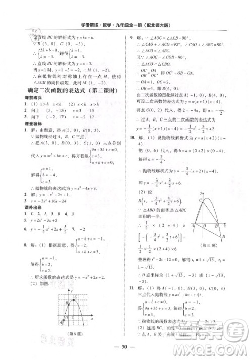 广东经济出版社2021学考精练九年级全一册数学北师大版答案 广东经济出版社2021学考精练九年级全一册数学北师大版答案