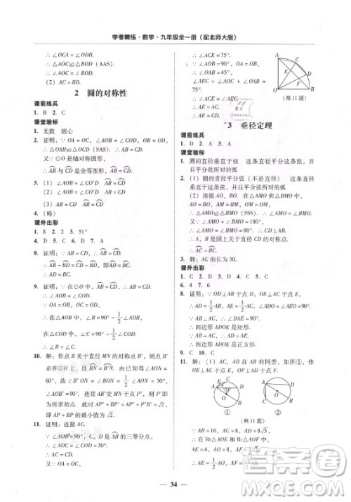 广东经济出版社2021学考精练九年级全一册数学北师大版答案 广东经济出版社2021学考精练九年级全一册数学北师大版答案
