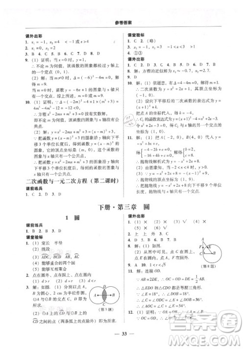 广东经济出版社2021学考精练九年级全一册数学北师大版答案 广东经济出版社2021学考精练九年级全一册数学北师大版答案