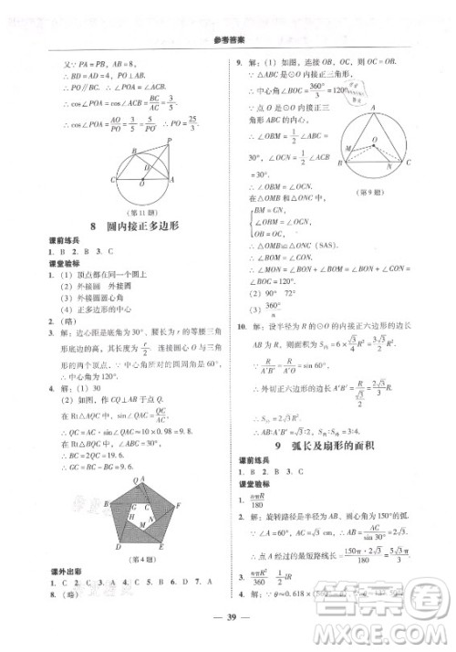 广东经济出版社2021学考精练九年级全一册数学北师大版答案