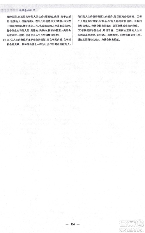 安徽教育出版社2021新编基础训练七年级道德与法治上册人教版答案 安徽教育出版社2021新编基础训练七年级道德与法治上册人教版答案