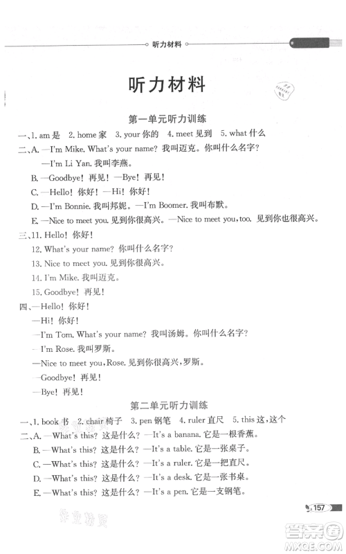 陕西人民教育出版社2021小学教材全解三年级起点三年级上册英语广东人民版参考答案