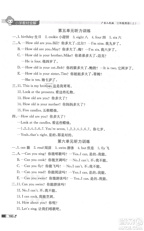 陕西人民教育出版社2021小学教材全解三年级起点三年级上册英语广东人民版参考答案