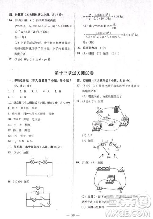 广东经济出版社2021学考精练九年级全一册物理粤沪版答案 广东经济出版社2021学考精练九年级全一册物理粤沪版答案