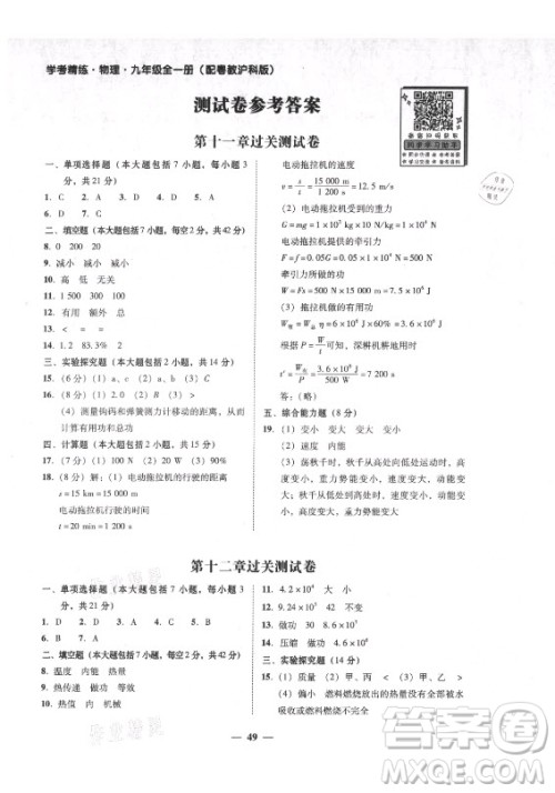 广东经济出版社2021学考精练九年级全一册物理粤沪版答案 广东经济出版社2021学考精练九年级全一册物理粤沪版答案