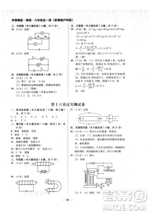 广东经济出版社2021学考精练九年级全一册物理粤沪版答案