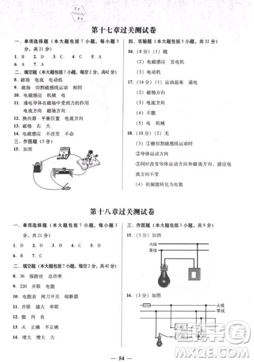 广东经济出版社2021学考精练九年级全一册物理粤沪版答案