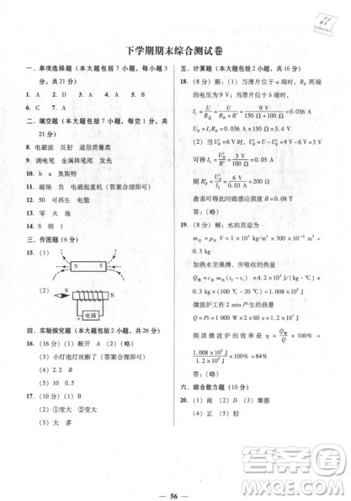 广东经济出版社2021学考精练九年级全一册物理粤沪版答案 广东经济出版社2021学考精练九年级全一册物理粤沪版答案