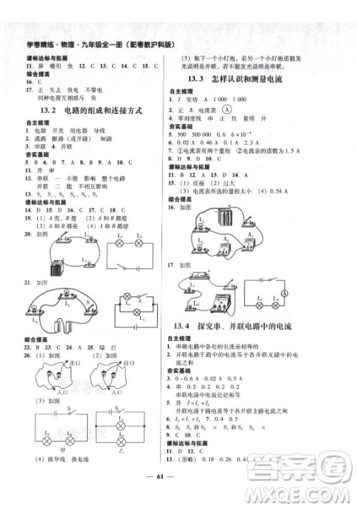 广东经济出版社2021学考精练九年级全一册物理粤沪版答案 广东经济出版社2021学考精练九年级全一册物理粤沪版答案