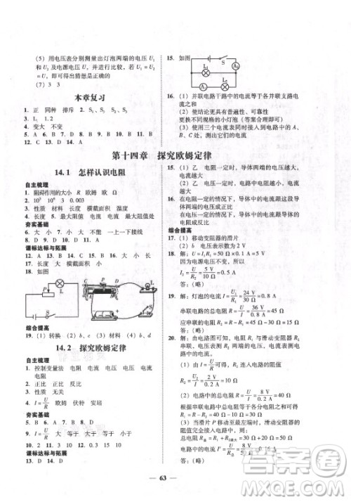广东经济出版社2021学考精练九年级全一册物理粤沪版答案 广东经济出版社2021学考精练九年级全一册物理粤沪版答案