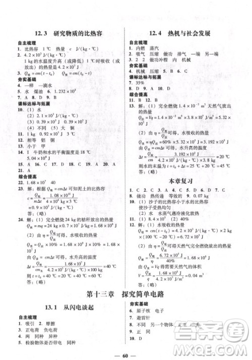 广东经济出版社2021学考精练九年级全一册物理粤沪版答案 广东经济出版社2021学考精练九年级全一册物理粤沪版答案