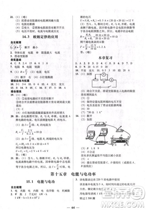 广东经济出版社2021学考精练九年级全一册物理粤沪版答案 广东经济出版社2021学考精练九年级全一册物理粤沪版答案