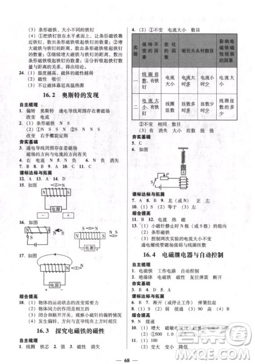 广东经济出版社2021学考精练九年级全一册物理粤沪版答案 广东经济出版社2021学考精练九年级全一册物理粤沪版答案