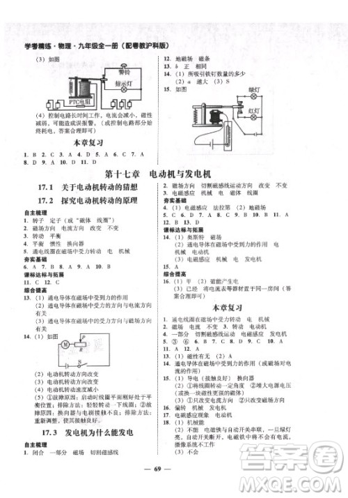 广东经济出版社2021学考精练九年级全一册物理粤沪版答案 广东经济出版社2021学考精练九年级全一册物理粤沪版答案