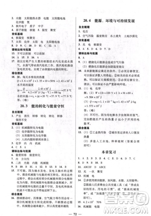 广东经济出版社2021学考精练九年级全一册物理粤沪版答案 广东经济出版社2021学考精练九年级全一册物理粤沪版答案