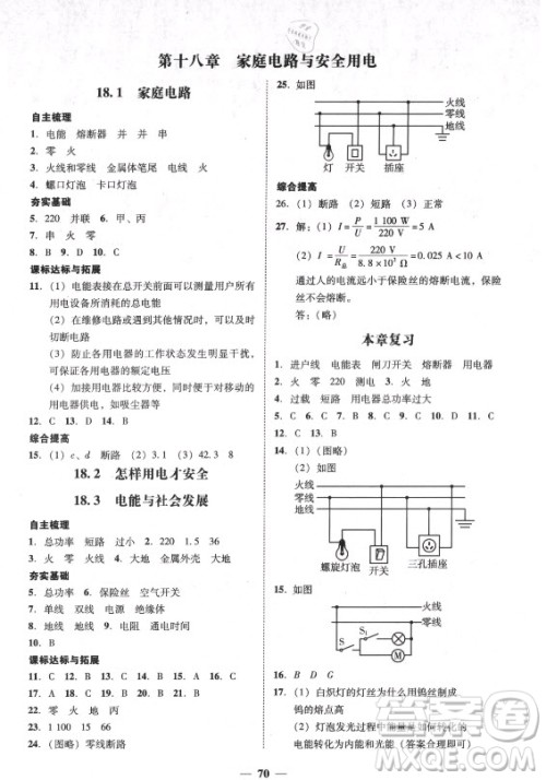广东经济出版社2021学考精练九年级全一册物理粤沪版答案 广东经济出版社2021学考精练九年级全一册物理粤沪版答案
