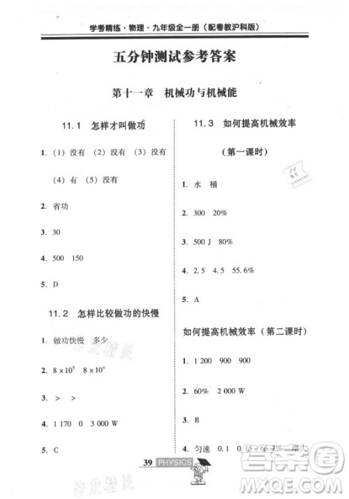 广东经济出版社2021学考精练九年级全一册物理粤沪版答案 广东经济出版社2021学考精练九年级全一册物理粤沪版答案