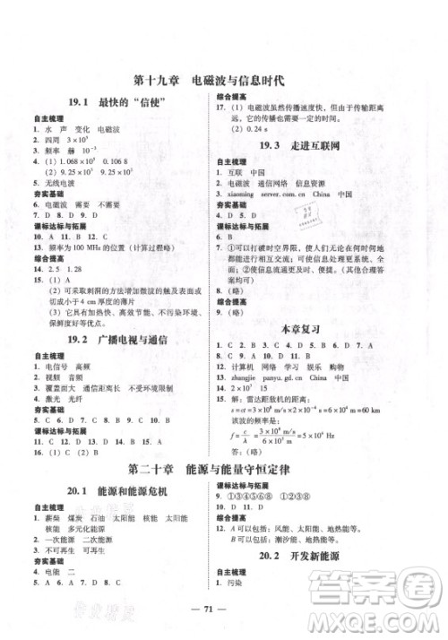 广东经济出版社2021学考精练九年级全一册物理粤沪版答案 广东经济出版社2021学考精练九年级全一册物理粤沪版答案