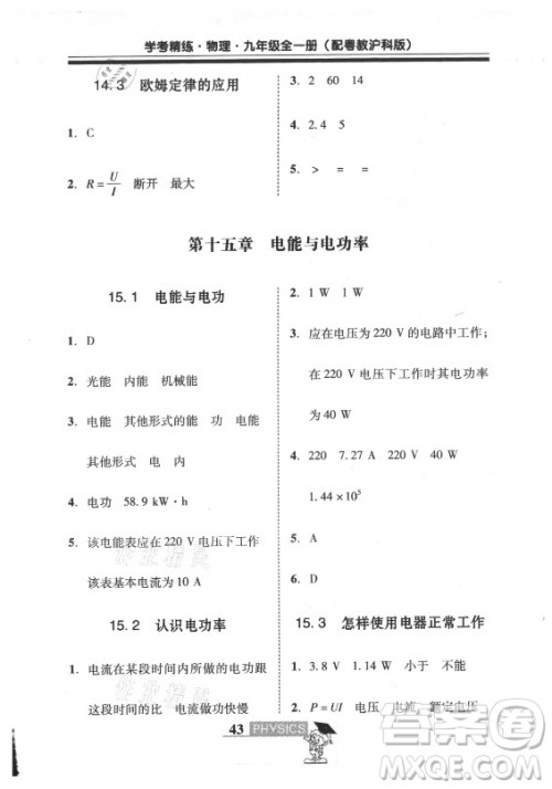 广东经济出版社2021学考精练九年级全一册物理粤沪版答案 广东经济出版社2021学考精练九年级全一册物理粤沪版答案