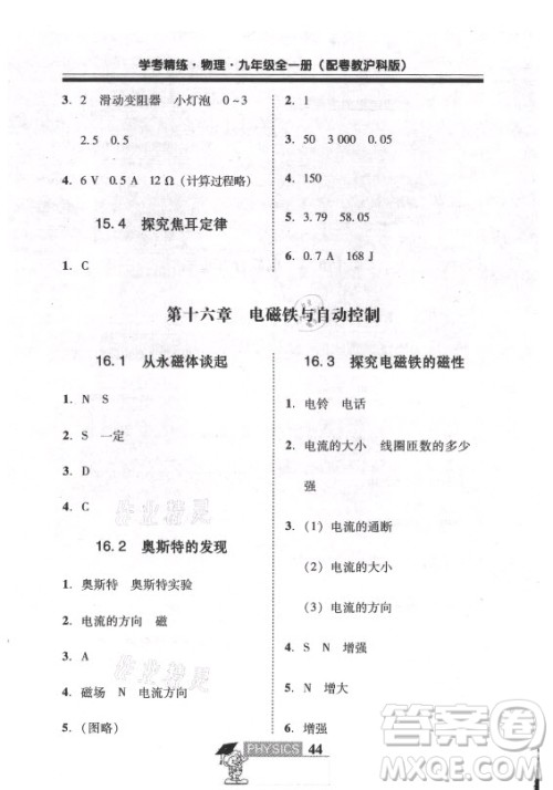 广东经济出版社2021学考精练九年级全一册物理粤沪版答案 广东经济出版社2021学考精练九年级全一册物理粤沪版答案