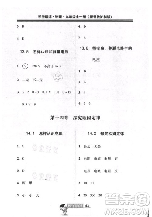 广东经济出版社2021学考精练九年级全一册物理粤沪版答案 广东经济出版社2021学考精练九年级全一册物理粤沪版答案