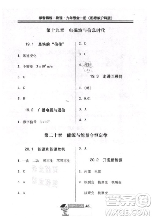 广东经济出版社2021学考精练九年级全一册物理粤沪版答案 广东经济出版社2021学考精练九年级全一册物理粤沪版答案