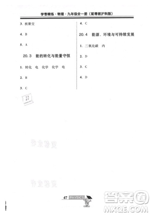 广东经济出版社2021学考精练九年级全一册物理粤沪版答案 广东经济出版社2021学考精练九年级全一册物理粤沪版答案