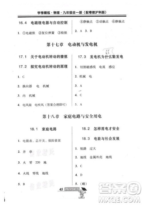 广东经济出版社2021学考精练九年级全一册物理粤沪版答案 广东经济出版社2021学考精练九年级全一册物理粤沪版答案