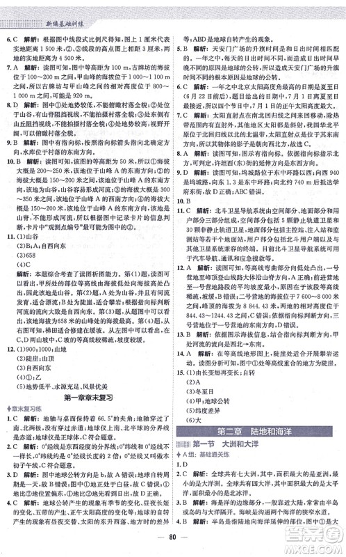 安徽教育出版社2021新编基础训练七年级地理上册人教版答案