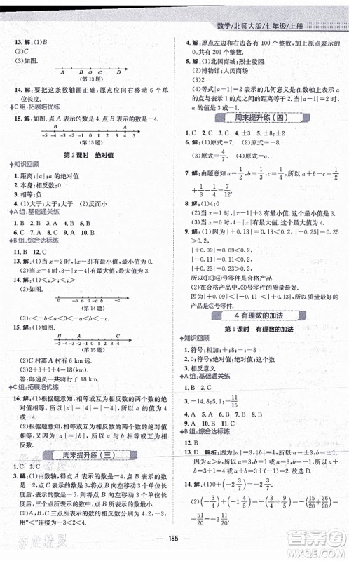 安徽教育出版社2021新编基础训练七年级数学上册北师大版答案 安徽教育出版社2021新编基础训练七年级数学上册北师大版答案