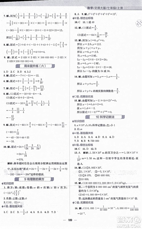 安徽教育出版社2021新编基础训练七年级数学上册北师大版答案 安徽教育出版社2021新编基础训练七年级数学上册北师大版答案