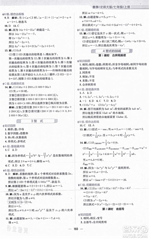 安徽教育出版社2021新编基础训练七年级数学上册北师大版答案 安徽教育出版社2021新编基础训练七年级数学上册北师大版答案